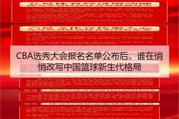 CBA选秀大会报名名单公布后，谁在悄悄改写中国篮球新生代格局